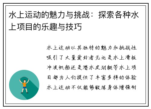 水上运动的魅力与挑战：探索各种水上项目的乐趣与技巧